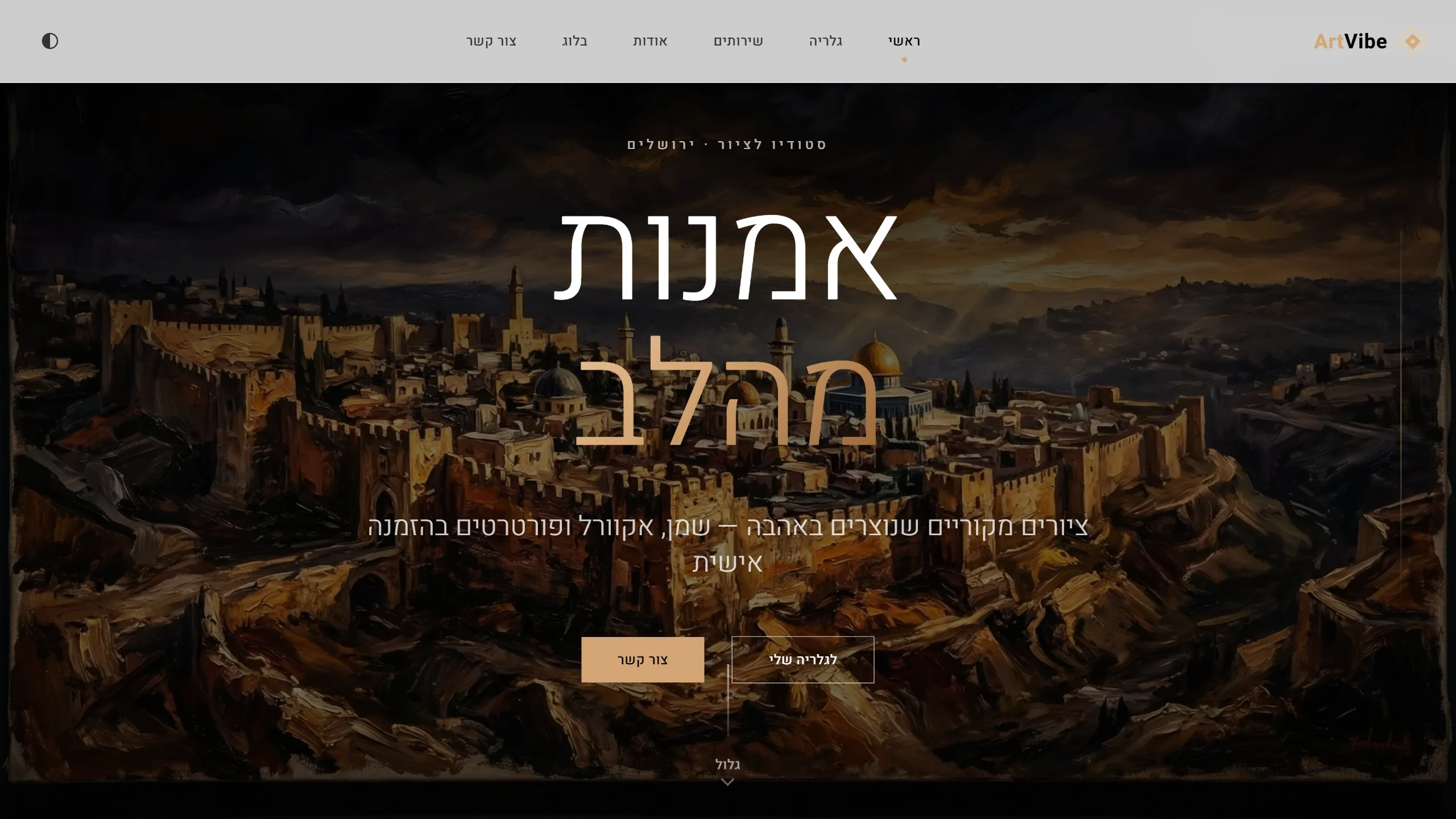ArtVibe - אתר תדמית לאמן