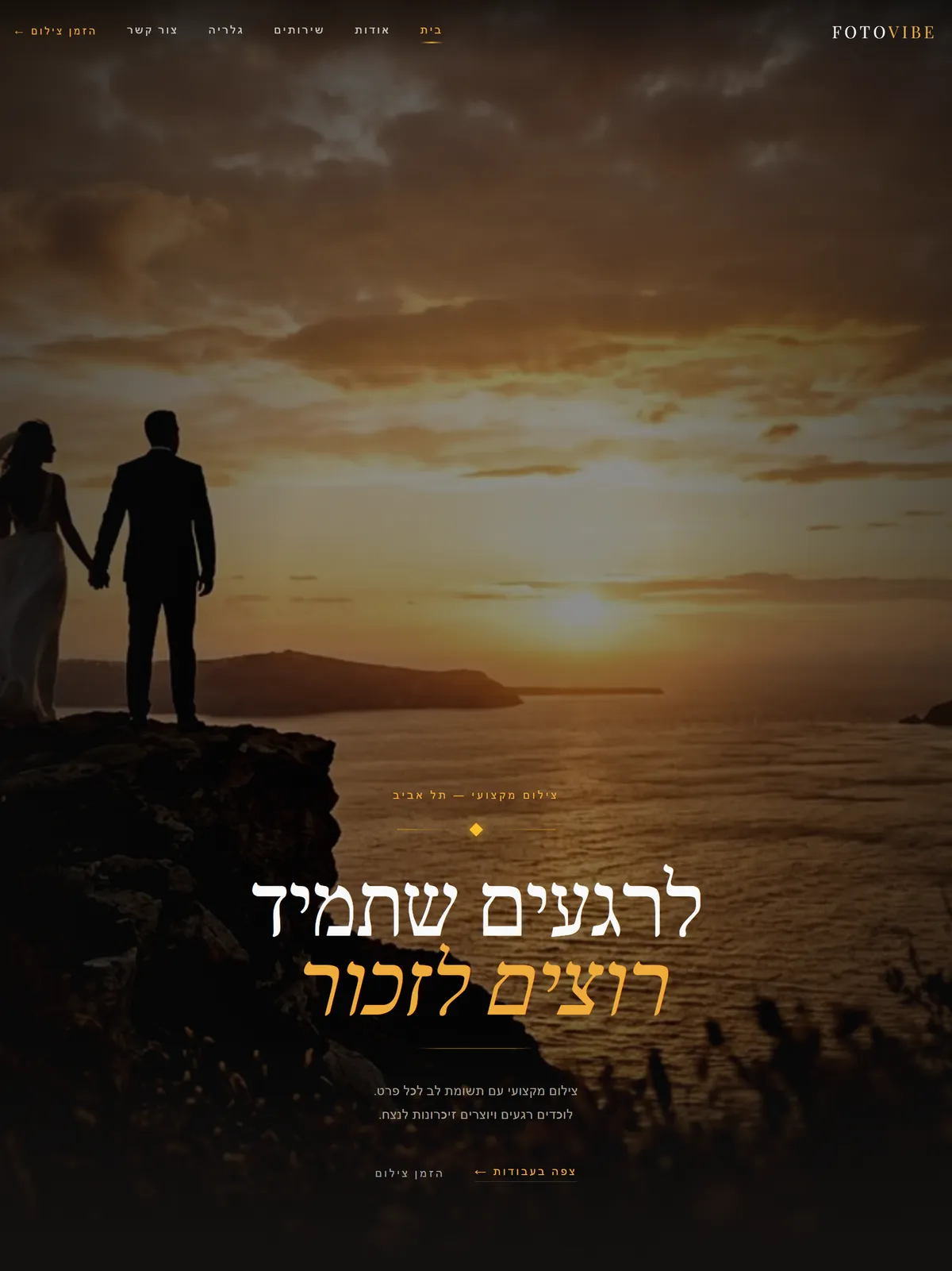 תצוגה מקדימה של FotoVibe - צילום מקצועי