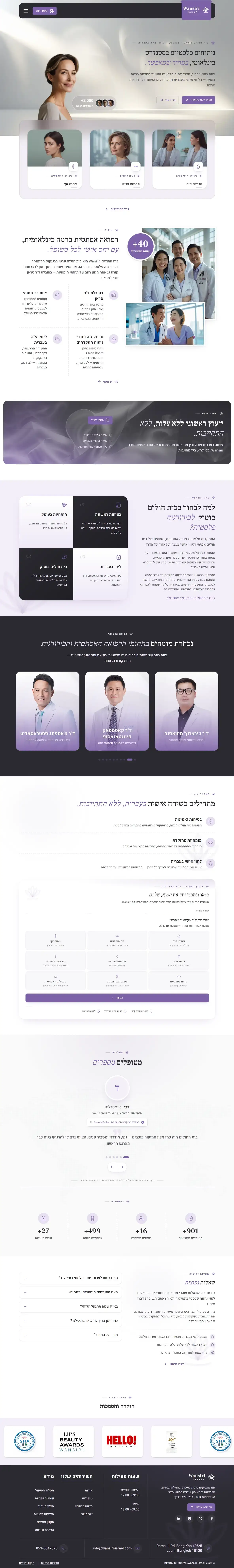 האתר של Wansiri Israel — צילום מסך מהאתר החי