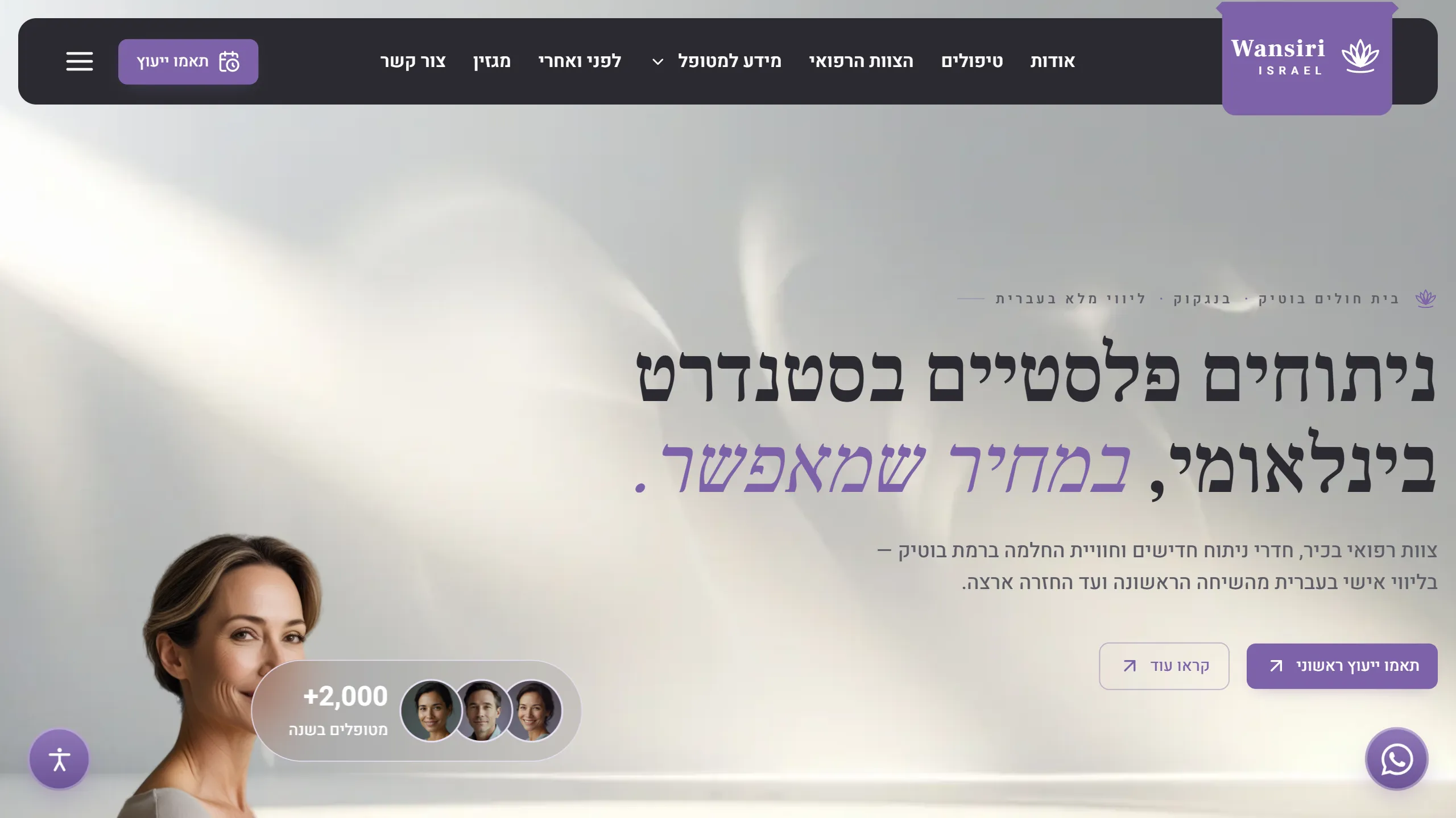 תצוגה מקדימה של אתר Wansiri Israel — תיירות מרפא