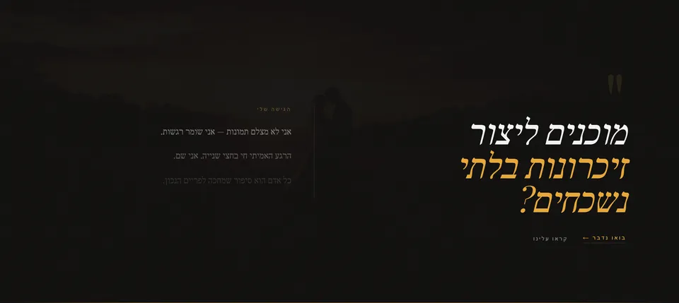הזמנה ממוקדת המרה — FotoVibe