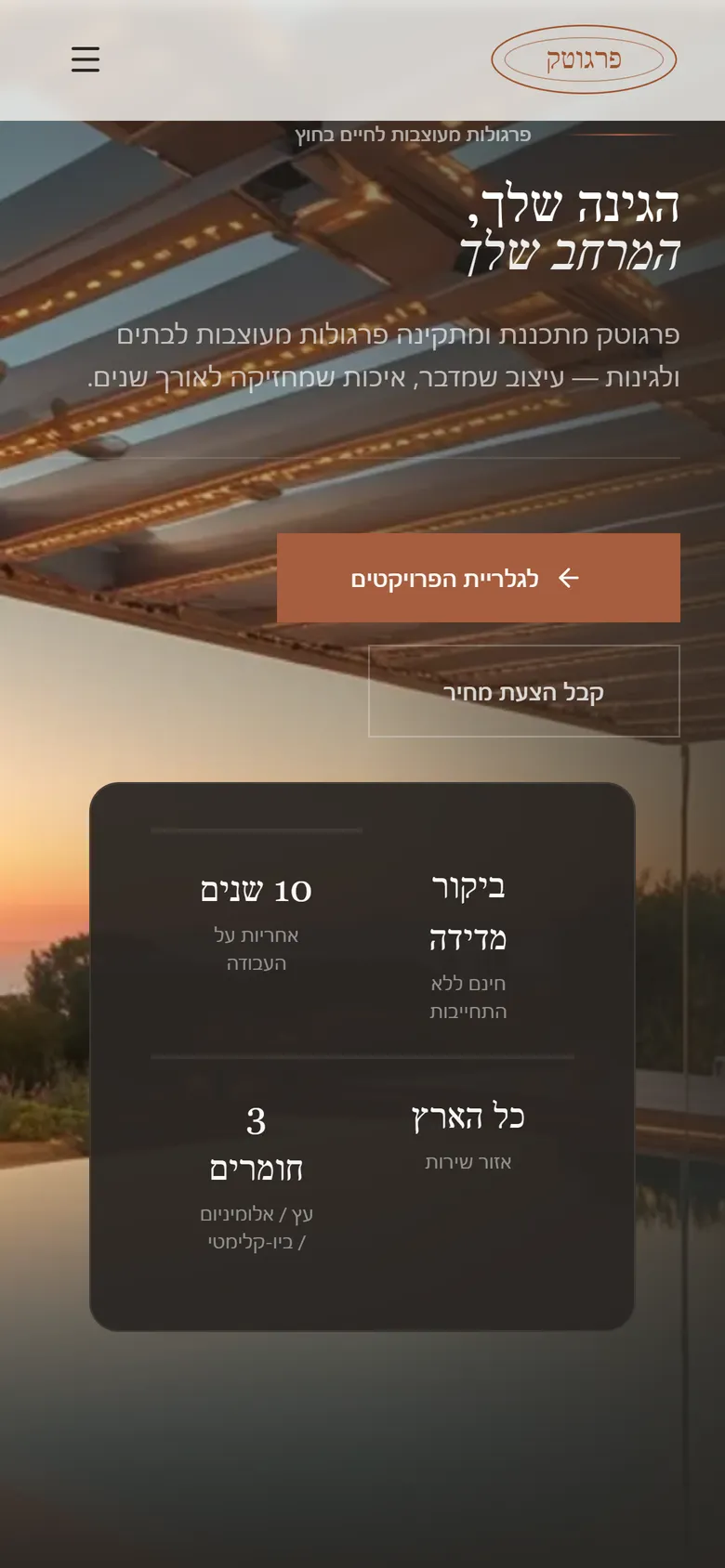 תצוגת מובייל של אתר פרגוטק