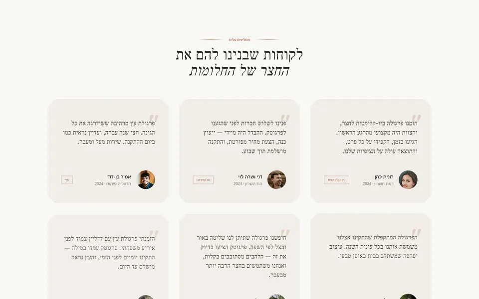 אזור המלצות — פרגוטק