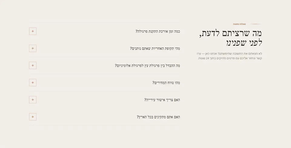 שאלות נפוצות — פרגוטק