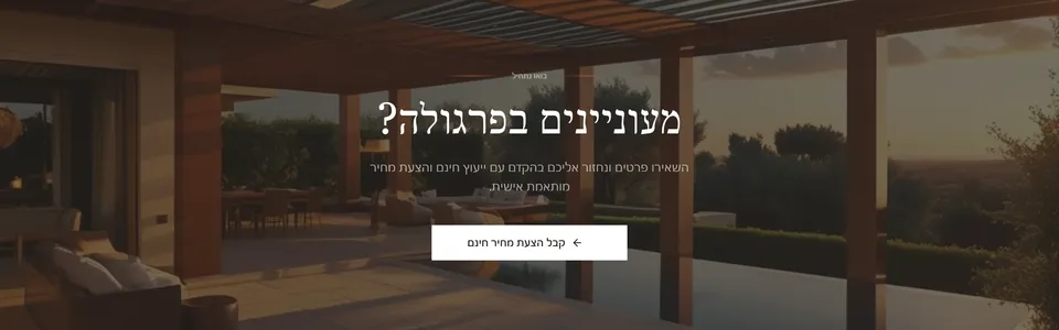 מסלול הצעת מחיר — פרגוטק
