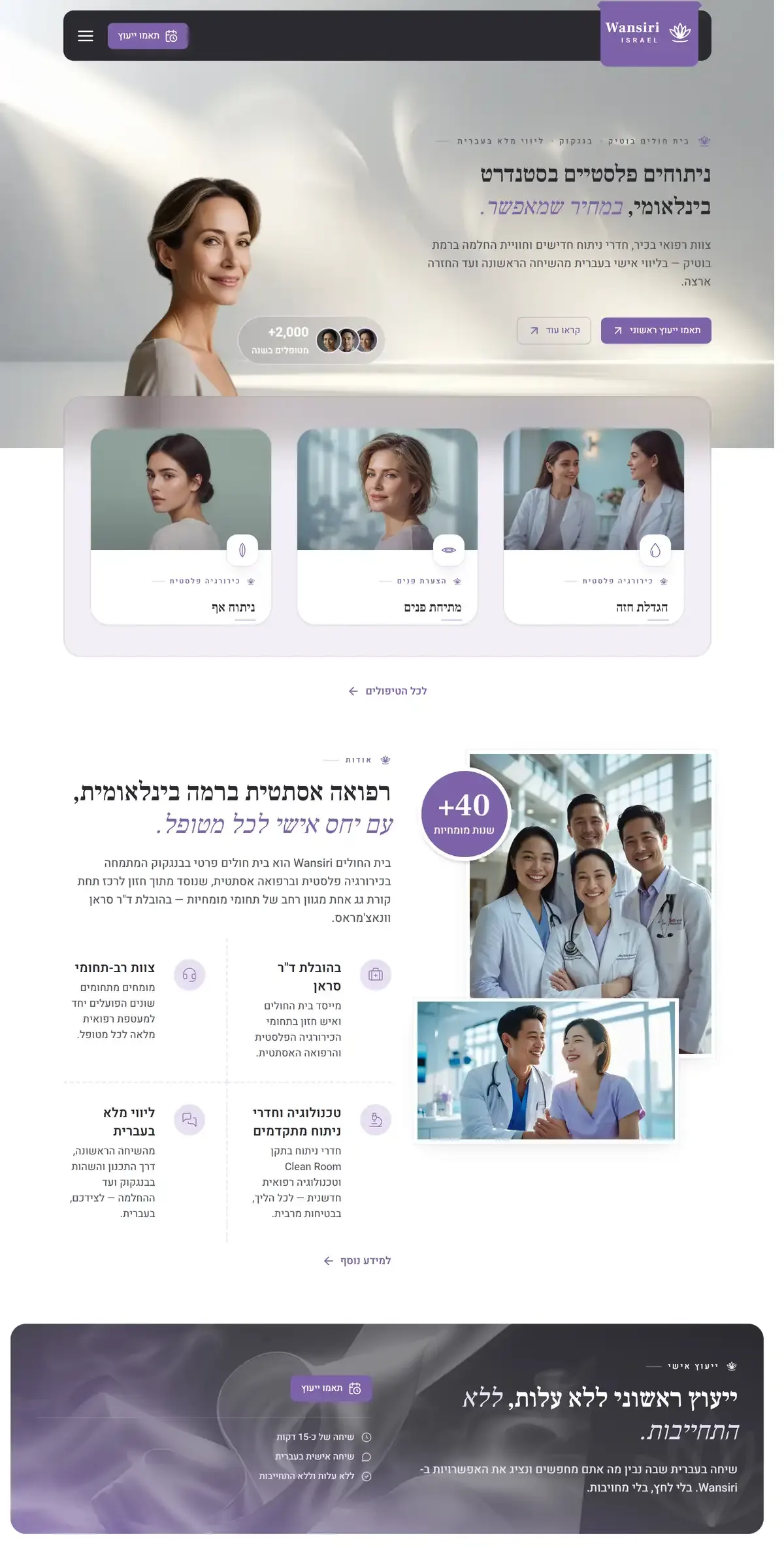 אתר Wansiri Israel נגלל בתוך מסגרת דפדפן — פרויקט נבחר