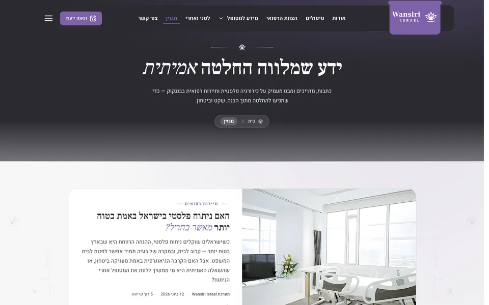 מגזין תוכן — Wansiri Israel