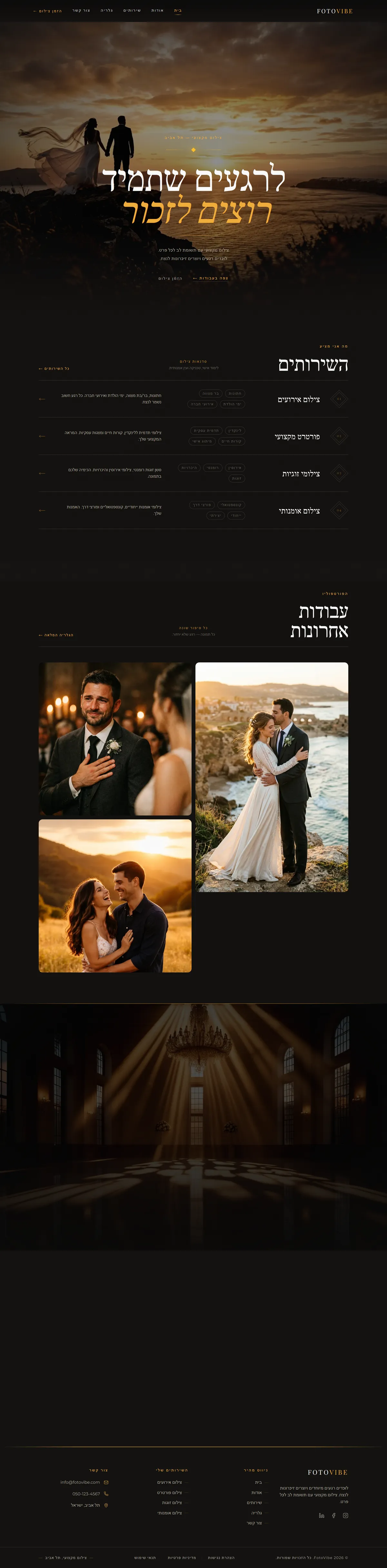 צילום מסך של עמוד הבית המלא של FotoVibe