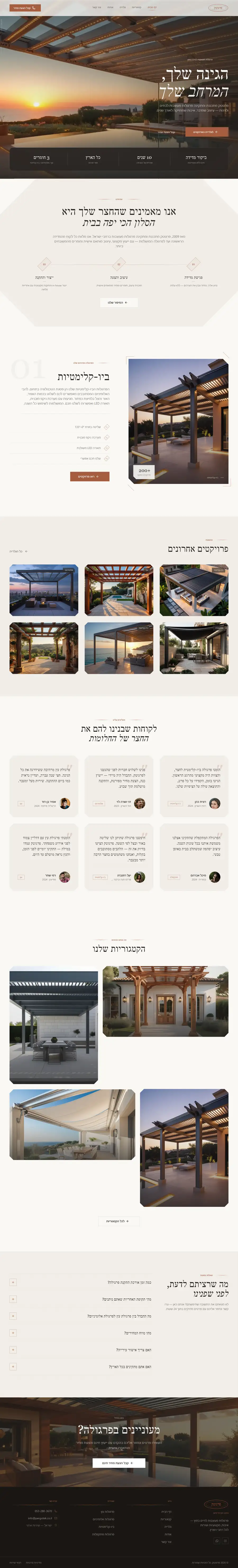 צילום מסך של עמוד הבית המלא של פרגוטק
