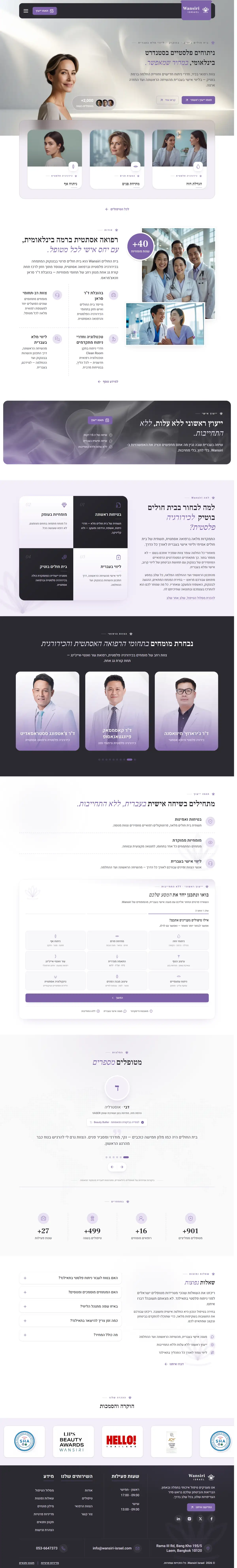 צילום מסך של עמוד הבית המלא של Wansiri Israel